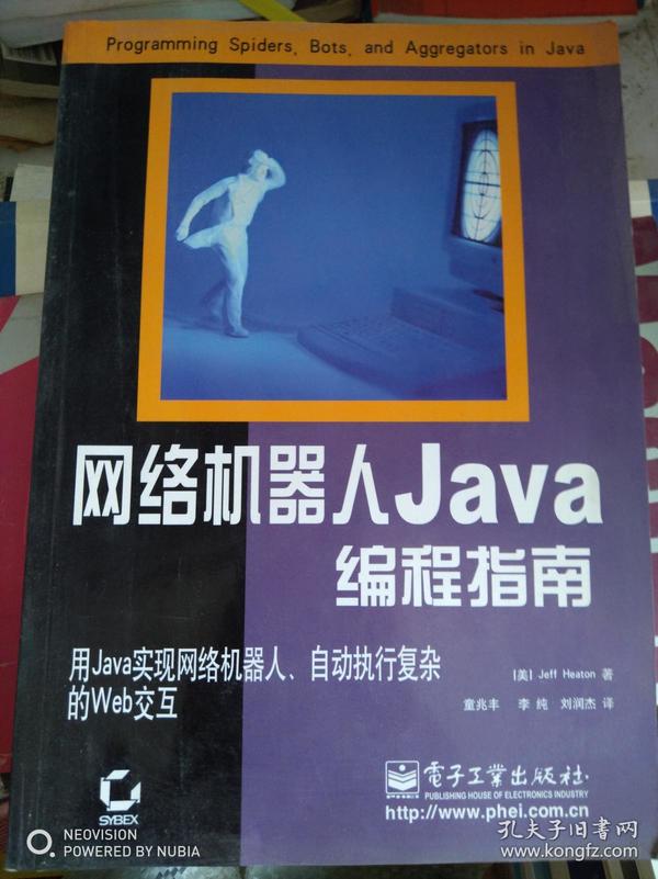 网络机器人Java编程指南