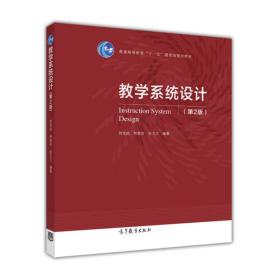 教学系统设计