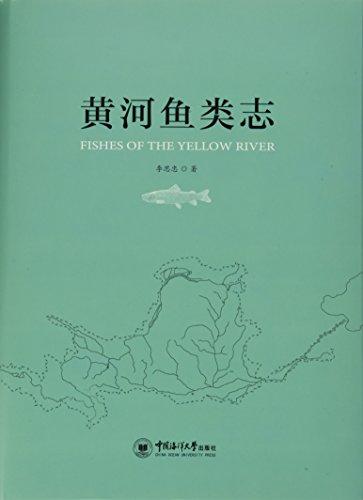 黃河魚(yú)類志