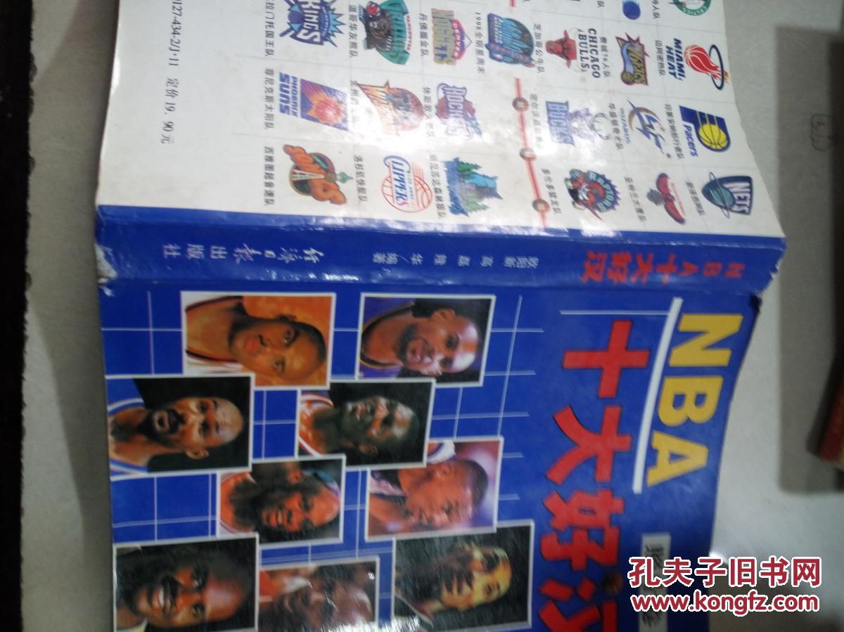 NBA十大好汉：照片卷