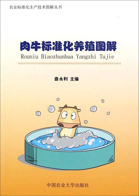 肉牛标准化养殖图解