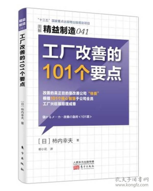 精益制造041:工厂改善的101个要点