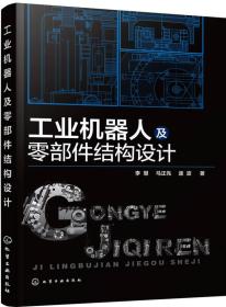 【顺丰到付】工业机器人及零部件结构设计