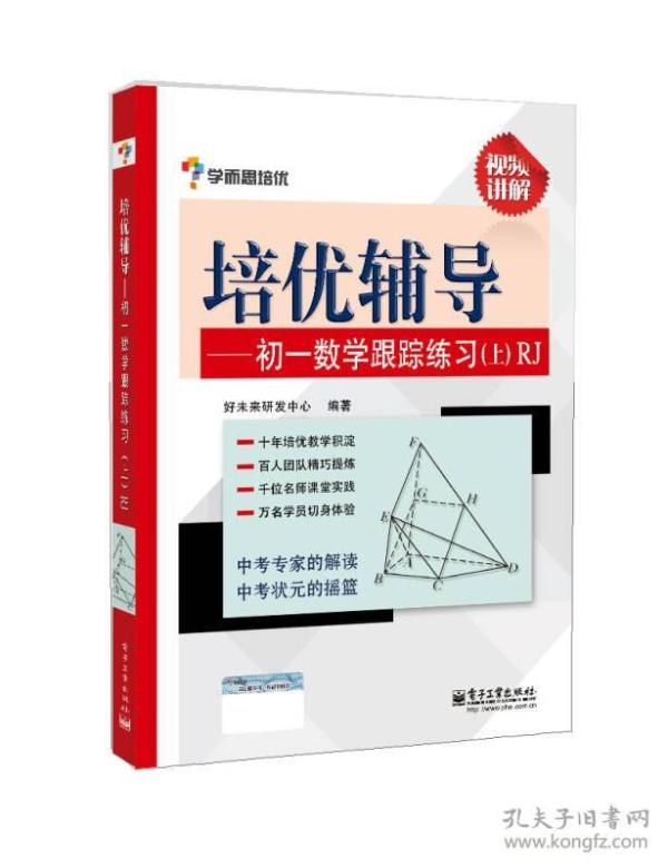 学而思培优辅导：初一数学跟踪练习 （初一数学上册）RJ人教版