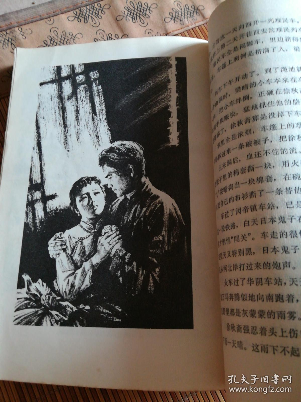 黄河东流去（上）