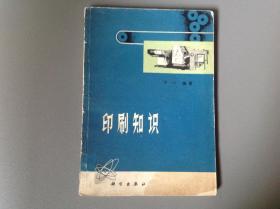 印刷知识