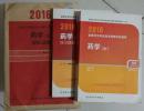 全国卫生专业技术资格考试指导：药学（士）+练习题集+模拟试卷    共计3册，现货，九五品，没有字迹，基本全新