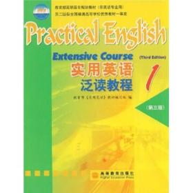教育部高职高专规划教材（非英语专业用）：实用英语泛读教程1（第3版）