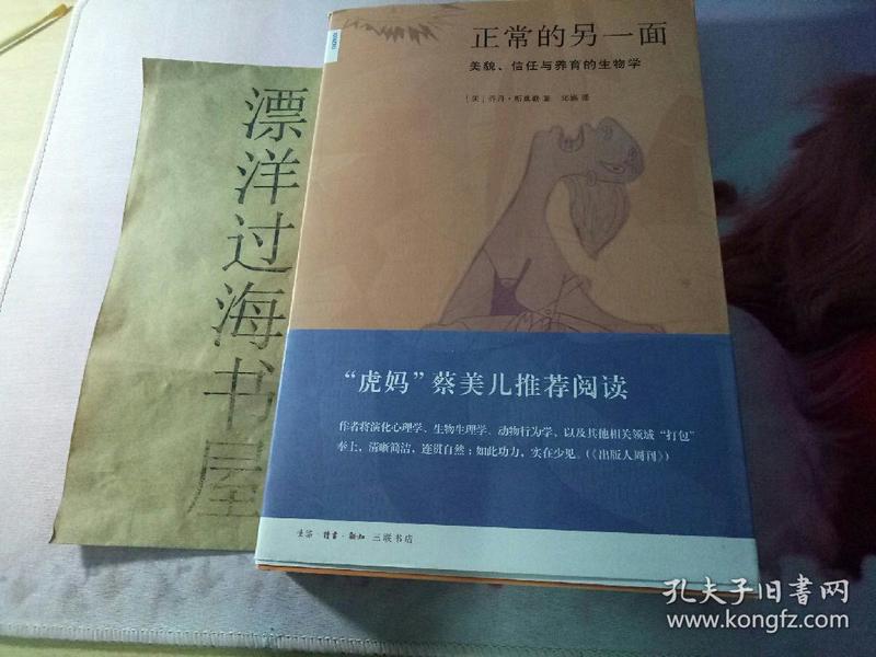 正常的另一面：美貌、信任与养育的生物学