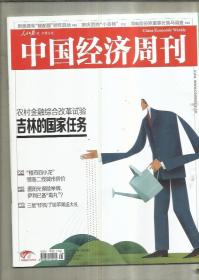 中国经济周刊（第38期）