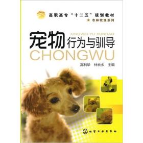 孔夫子旧书网--宠物行为与驯导