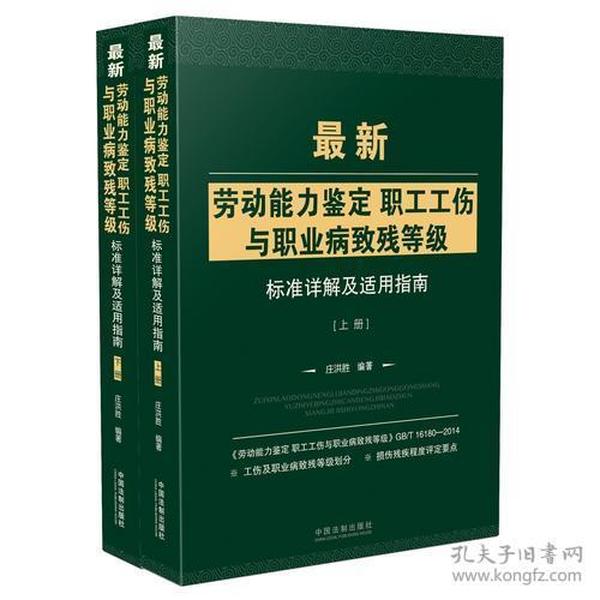 最新劳动能力鉴定职工工伤与职业病致残等级标准详解及适用指南