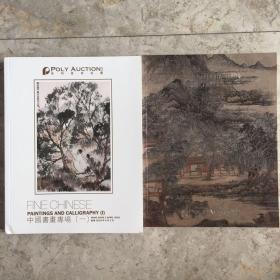 保利香港2018年春季拍卖会 中国书画专场（一）（二）拍卖图录 两册合售