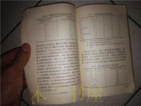 接地和接零/第一机械工业部第二设计院科电气组编著 上海人民出版社 1971年新1版1印 32开平装