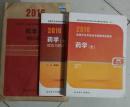 全国卫生专业技术资格考试指导：药学（士）+精选习题解析+模拟试卷，共计3册，现货，九五品，没有字迹，基本全新