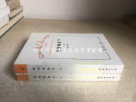 汉译世界学术名著丛书  （珍藏本）：精神现象学 上下全二卷  馆藏  一版一印