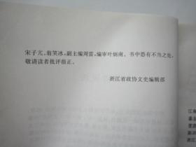 目录见照片，包快递，浙江省政协文史资料（档案资料一本），内容有：民初浙江省议会议长莫永贞，天一阁，嘉业堂，萱荫楼，陈训慈，朱师辙，王仲闻，潘天寿，胡亚光，谢侠逊，陈兼善，郭沫若，沙孟海，何思诚，刘操南，张运铿，叶志麟，莫永贞莫伯衡，曾养甫，李友邦，抗战，陈仪，童友三，胡孟嘉，寿毅成，寿勉成，王东园，灵隐寺，陈立夫，陈布雷。