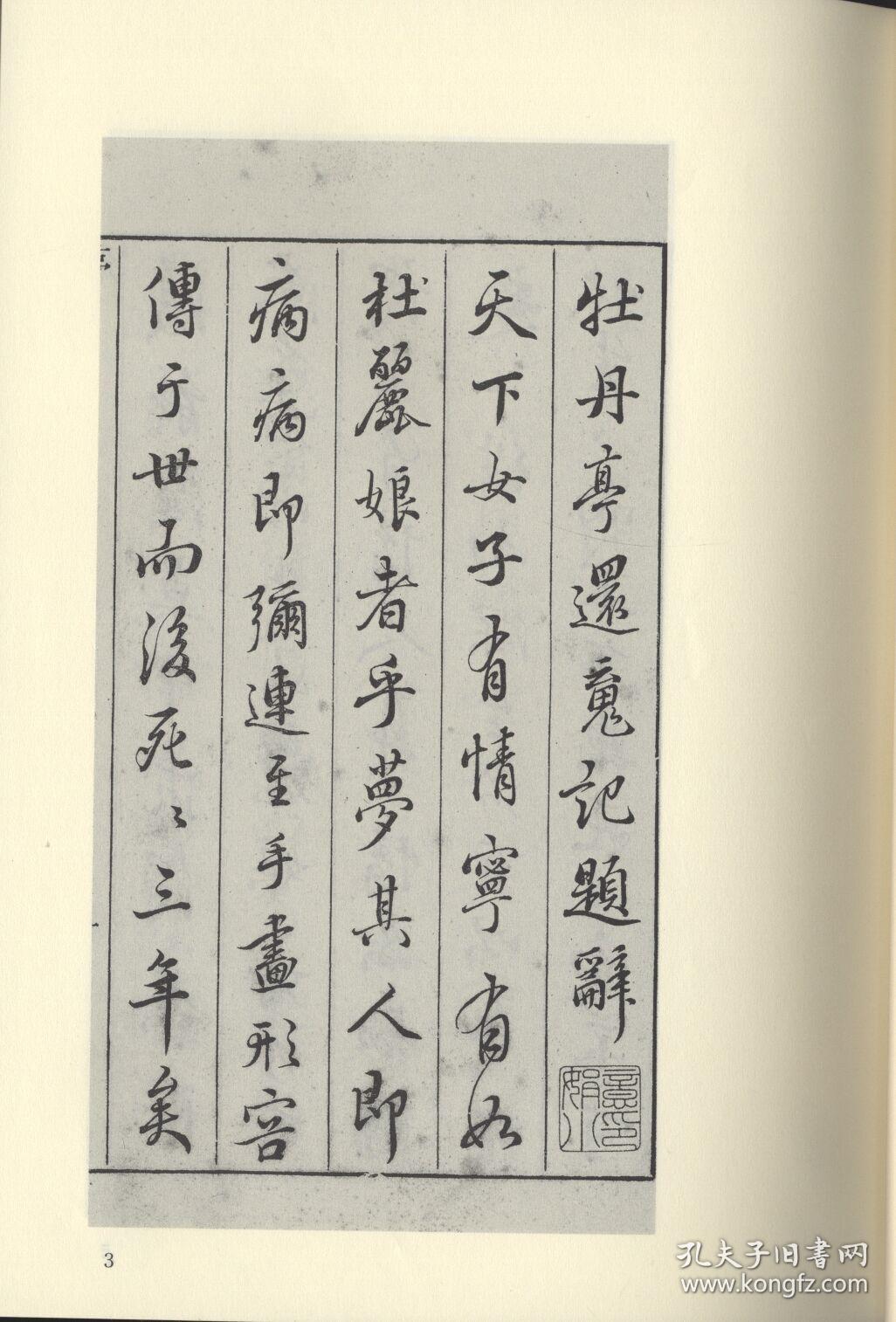 国家图书馆藏《牡丹亭》珍本丛刊（16开精装 全十六册）