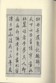 国家图书馆藏《牡丹亭》珍本丛刊（16开精装 全十六册）