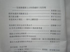 目录见照片，包快递，浙江省政协文史资料（档案资料一本），内容有：民初浙江省议会议长莫永贞，天一阁，嘉业堂，萱荫楼，陈训慈，朱师辙，王仲闻，潘天寿，胡亚光，谢侠逊，陈兼善，郭沫若，沙孟海，何思诚，刘操南，张运铿，叶志麟，莫永贞莫伯衡，曾养甫，李友邦，抗战，陈仪，童友三，胡孟嘉，寿毅成，寿勉成，王东园，灵隐寺，陈立夫，陈布雷。