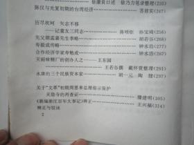 目录见照片，包快递，浙江省政协文史资料（档案资料一本），内容有：民初浙江省议会议长莫永贞，天一阁，嘉业堂，萱荫楼，陈训慈，朱师辙，王仲闻，潘天寿，胡亚光，谢侠逊，陈兼善，郭沫若，沙孟海，何思诚，刘操南，张运铿，叶志麟，莫永贞莫伯衡，曾养甫，李友邦，抗战，陈仪，童友三，胡孟嘉，寿毅成，寿勉成，王东园，灵隐寺，陈立夫，陈布雷。