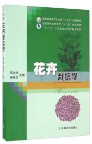 花卉栽培学