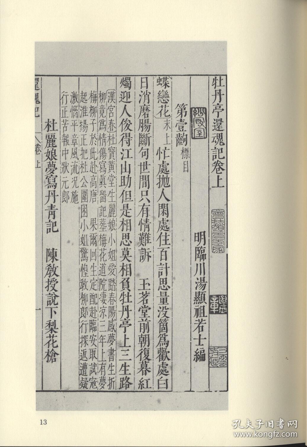 国家图书馆藏《牡丹亭》珍本丛刊（16开精装 全十六册）