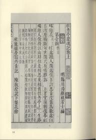 国家图书馆藏《牡丹亭》珍本丛刊（16开精装 全十六册）