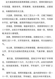 传世经典书法碑帖34西周金文六种