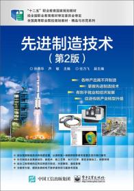 先进制造技术