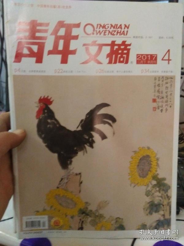 青年文摘 2017年二月下 半月刊 4