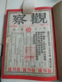 民国储安平《观察》周刊精装第六卷全最后14期合订本，第六卷第一期复刊号至第十四期终刊号，1949年民国三八年11月至1950年5月，中国科学院历史所馆藏八五品，有斯大林教导了我们，有胡绳叶君健费孝通郭沫若等文章，有阅读痕迹，有著名的储安平正面文章，社会科学馆藏红印章，复刊号终刊号值得收藏，1948年的观察杂志被国民党封了只出版18期，其他第一卷第四卷第五卷请关注孔网