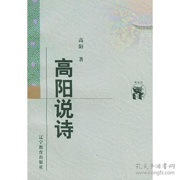 高阳说诗