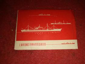 六十年代初： 上海市造船公司革命委员会政宣组——《船舰图片》（10.5X7厘米）——朝阳号、东风号、劲松号、风雷号、长征号、安源号 六张