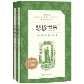 悲惨世界