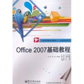 office 2007基础教程