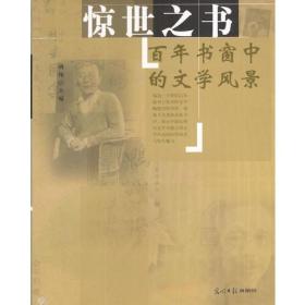 时代印记.穿行于中国百年报刊之林丛书（全六册）