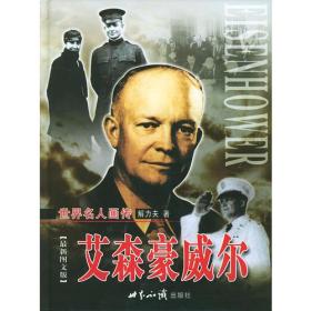世界名人画传