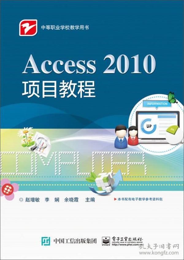 Access 2010项目教程