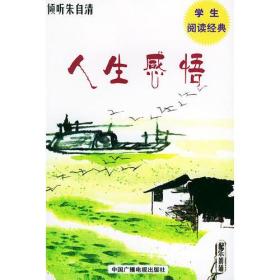 倾听朱自清（倾听文学书系）（含CD）