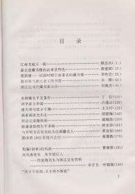 目录见照片，包快递，浙江省政协文史资料（档案资料一本），内容有：民初浙江省议会议长莫永贞，天一阁，嘉业堂，萱荫楼，陈训慈，朱师辙，王仲闻，潘天寿，胡亚光，谢侠逊，陈兼善，郭沫若，沙孟海，何思诚，刘操南，张运铿，叶志麟，莫永贞莫伯衡，曾养甫，李友邦，抗战，陈仪，童友三，胡孟嘉，寿毅成，寿勉成，王东园，灵隐寺，陈立夫，陈布雷。