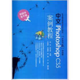 中文PhotoshopCS5案例教程