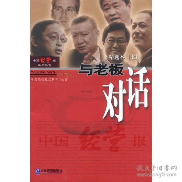 与老板对话.7