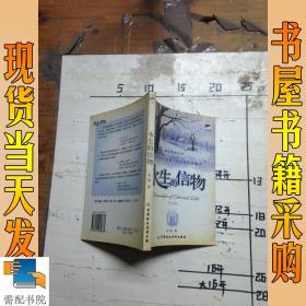 永生的信物