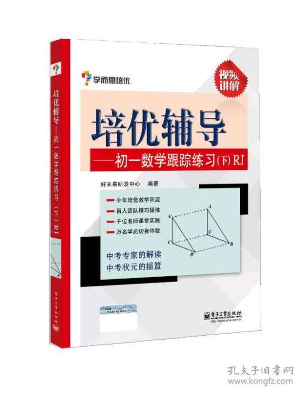 学而思培优辅导：初一数学跟踪练习 （初一数学下册）RJ人教版