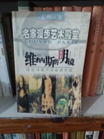 维纳斯的明镜