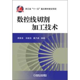 数控线切割加工技术