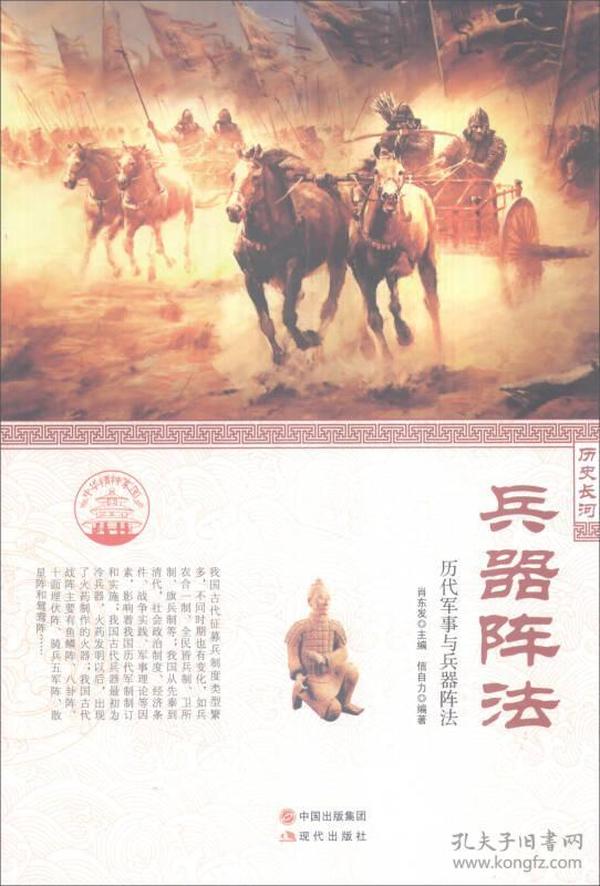 中华精神家园.历史长河：兵器阵法-历代军事与兵器阵法