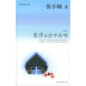 正版包邮 悬浮在空中的吻
