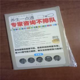 养生一点通：专家咨询不排队9787506045766